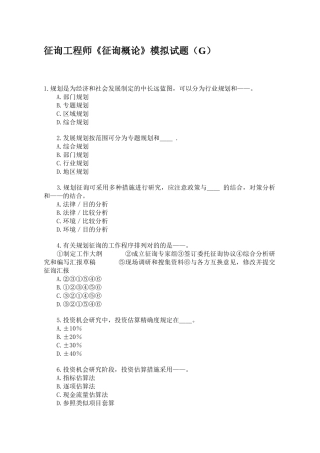 2025年咨询工程师《咨询概论》模拟试题G