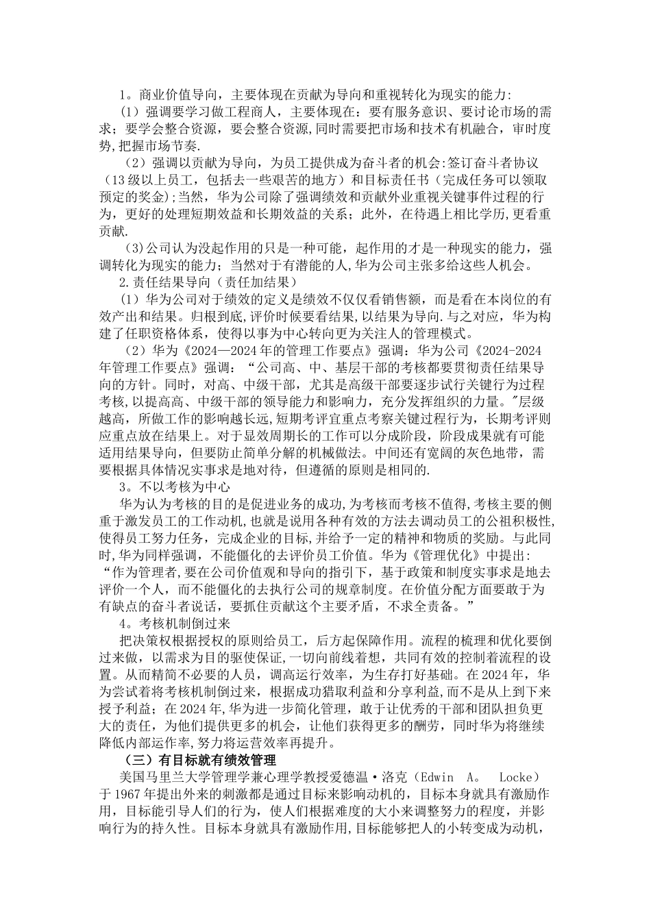 案例：华为公司绩效管理实践_第2页