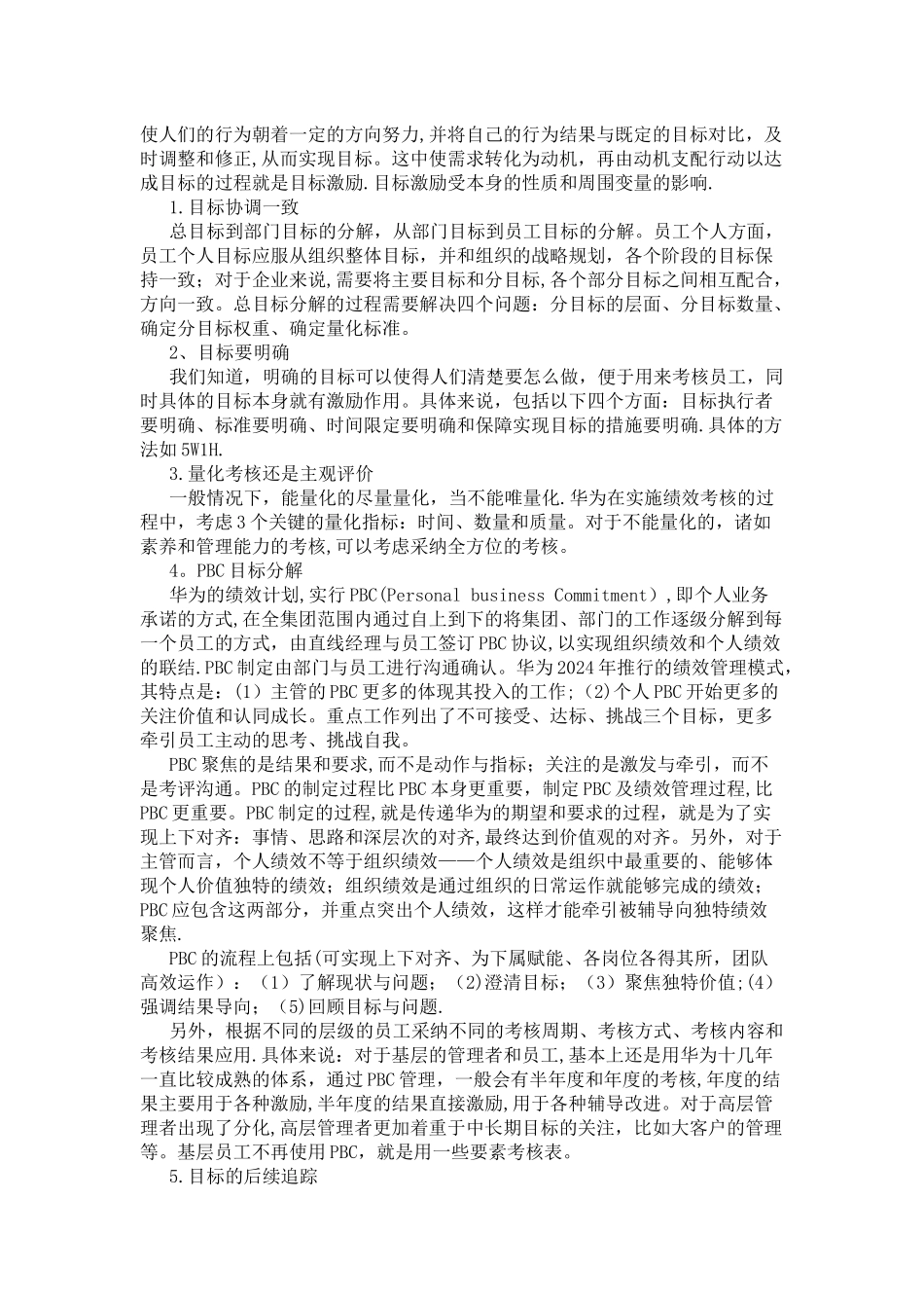 案例：华为公司绩效管理实践_第3页