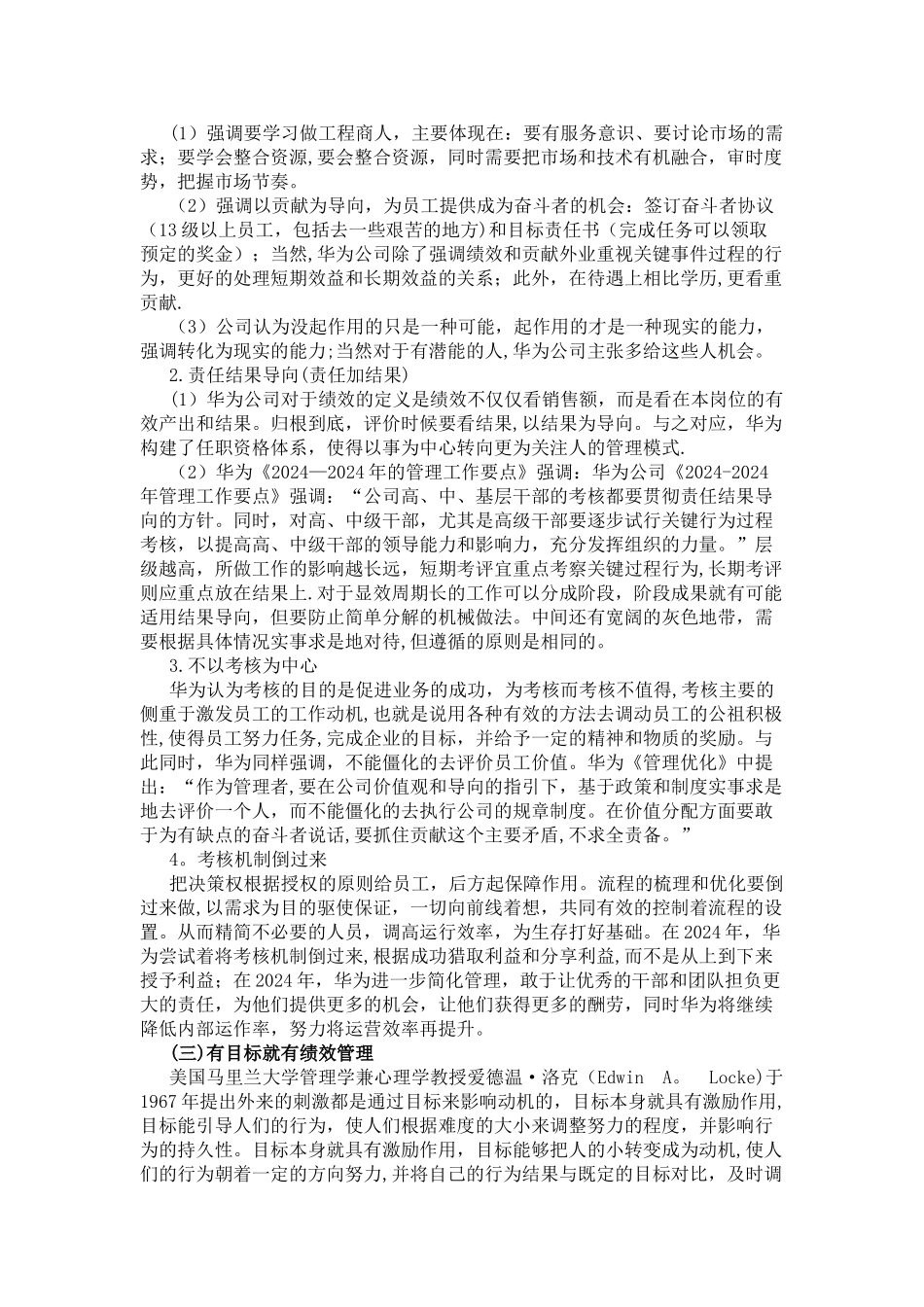 案例：华为公司绩效管理实践_第2页