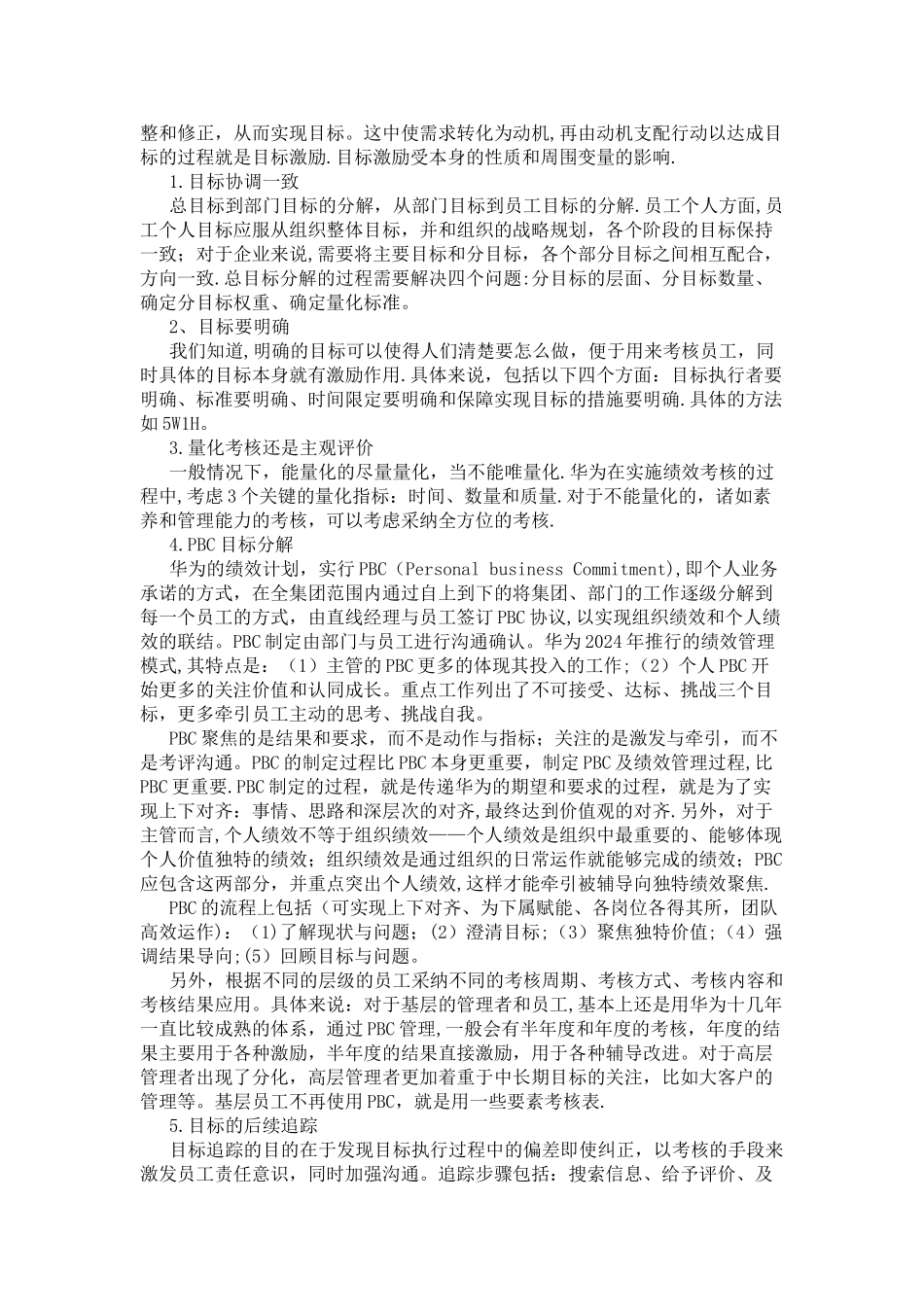 案例：华为公司绩效管理实践_第3页