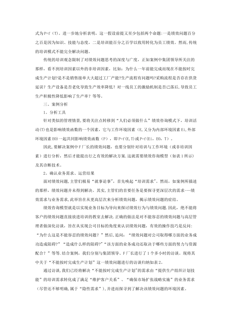 案例：绩效管理案例分析_第2页