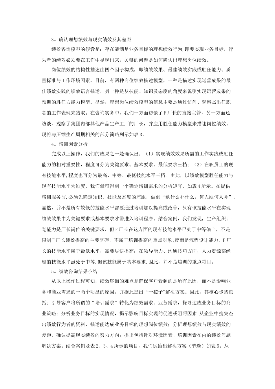 案例：绩效管理案例分析_第3页