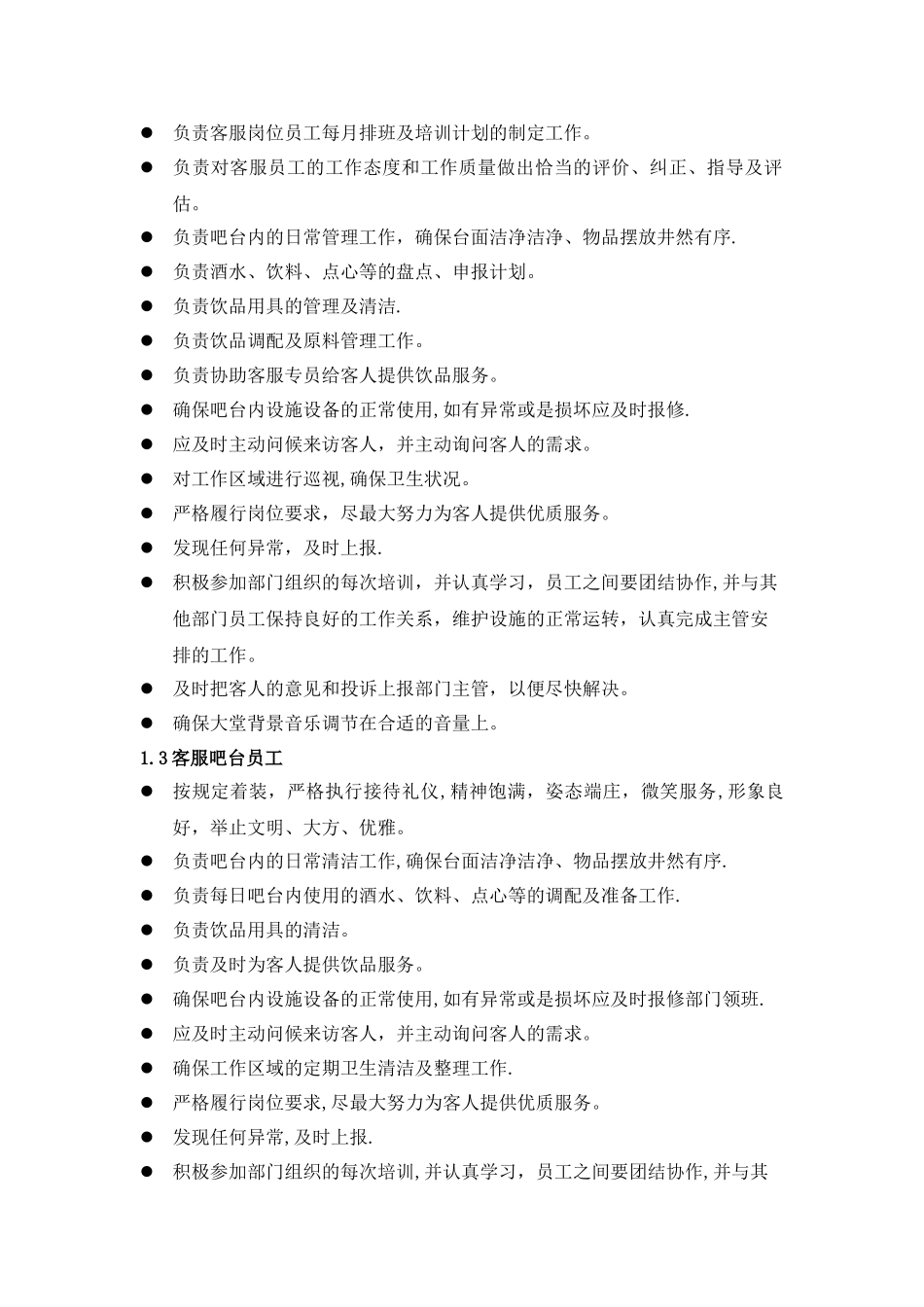 案场各岗位工作手册_第2页