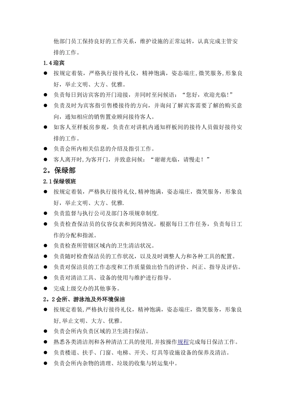 案场各岗位工作手册_第3页