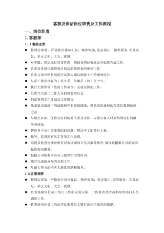 案场各岗位工作手册