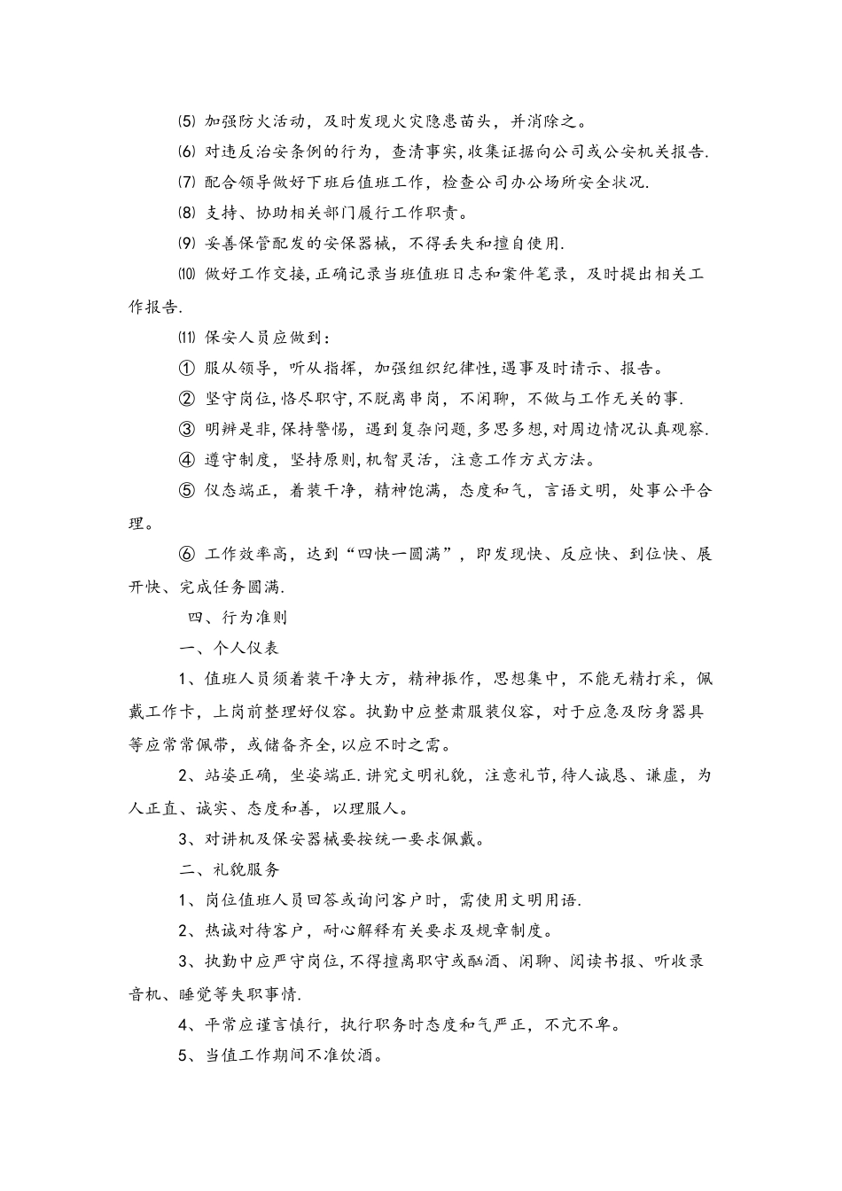 案场保安岗位职责要求_第2页