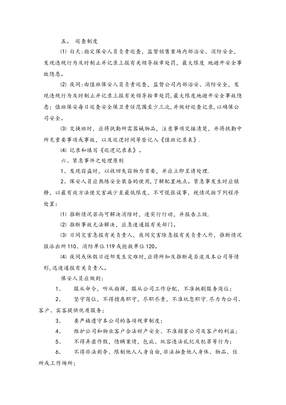 案场保安岗位职责要求_第3页