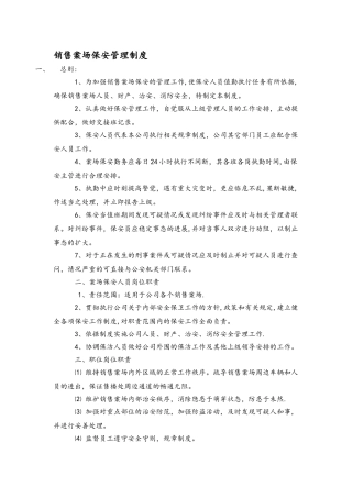 案场保安岗位职责要求
