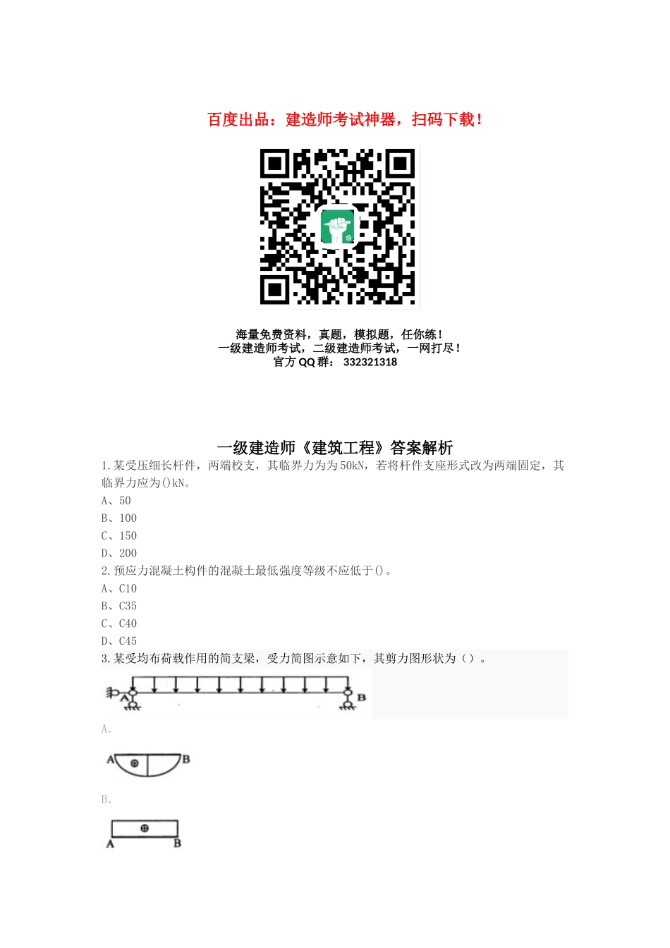 2025年一级建造师考试《建筑工程管理与实务》真题及解析_第1页