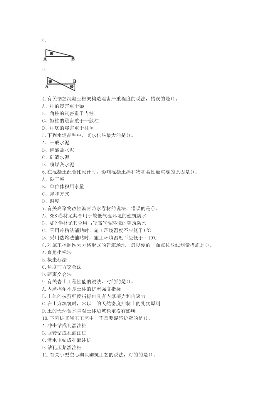 2025年一级建造师考试《建筑工程管理与实务》真题及解析_第2页