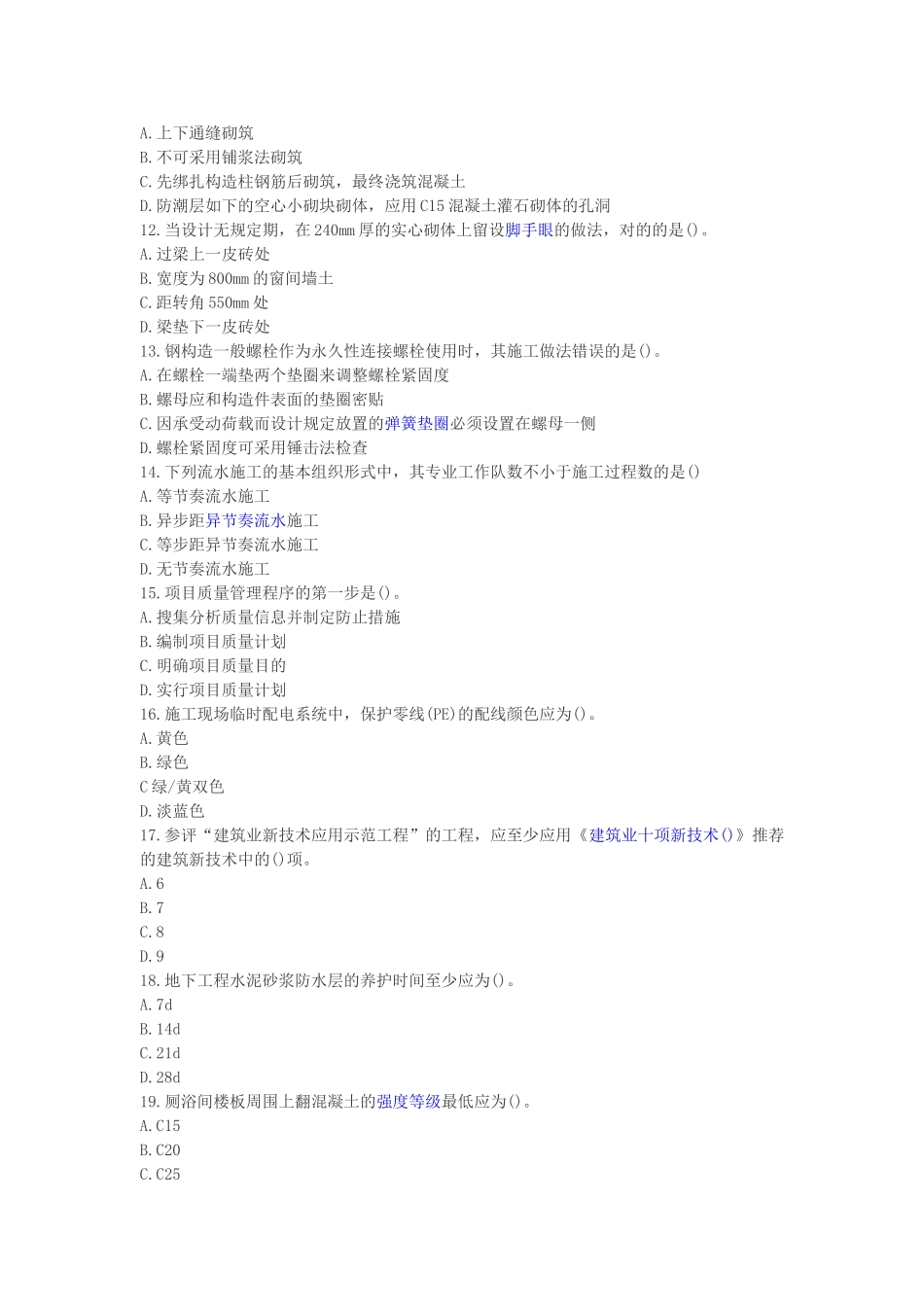 2025年一级建造师考试《建筑工程管理与实务》真题及解析_第3页