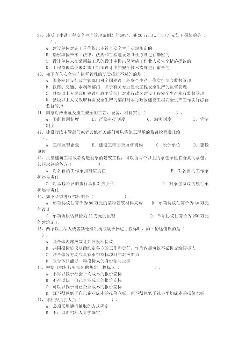 2025年湖南省土建中级职称考试建筑工程法律法题_第3页