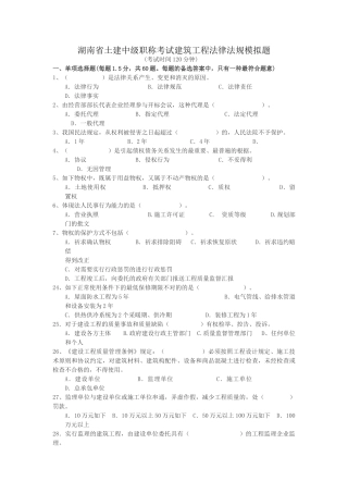 2025年湖南省土建中级职称考试建筑工程法律法题