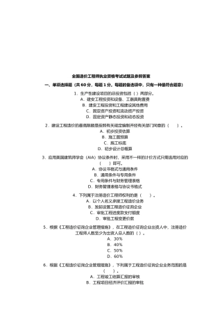 2025年我国造价工程师执业资格考试试题