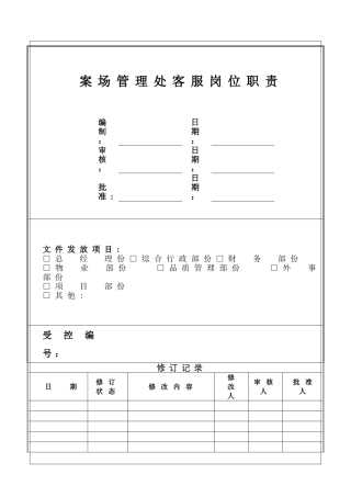 案场客服岗位职责