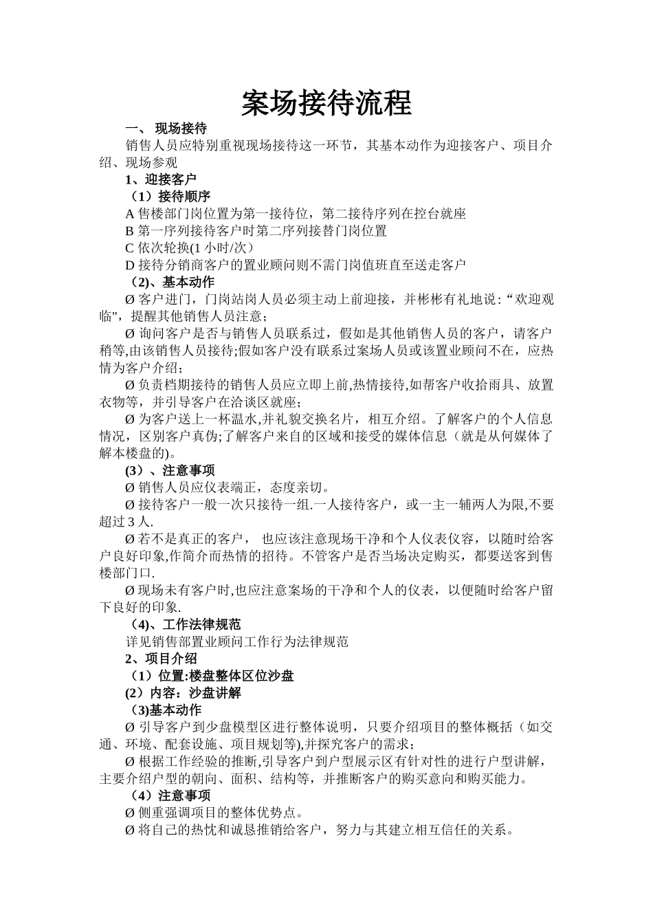 案场接待流程-文字版_第1页