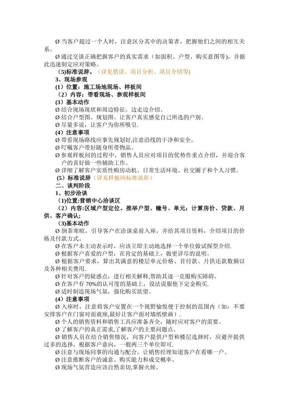 案场接待流程-文字版_第2页