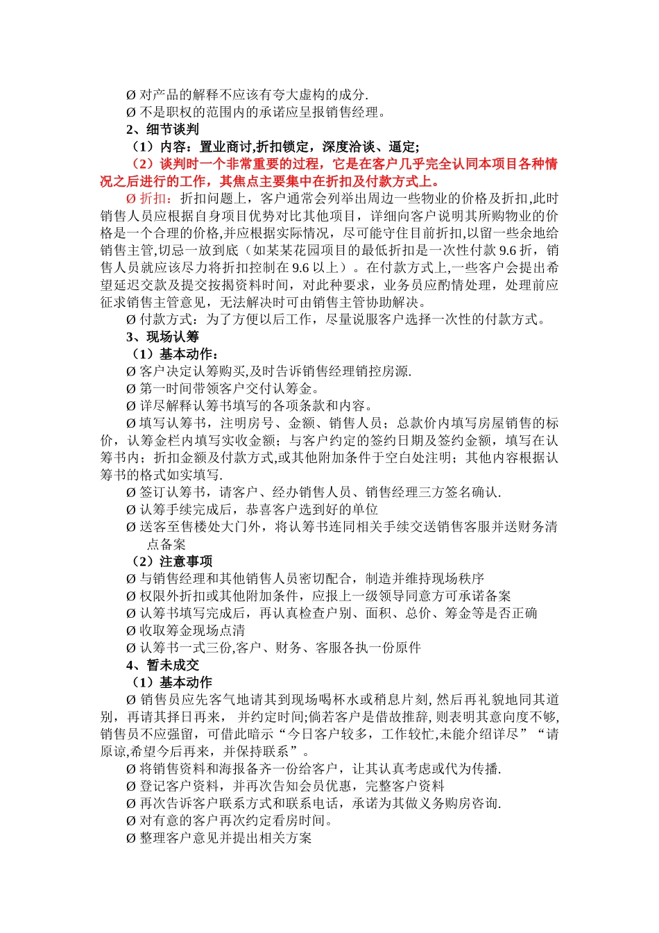 案场接待流程-文字版_第3页