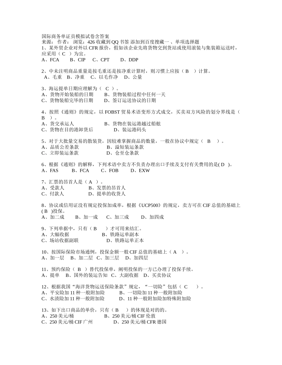 2025年国际商务单证员模拟试卷含答案_第1页