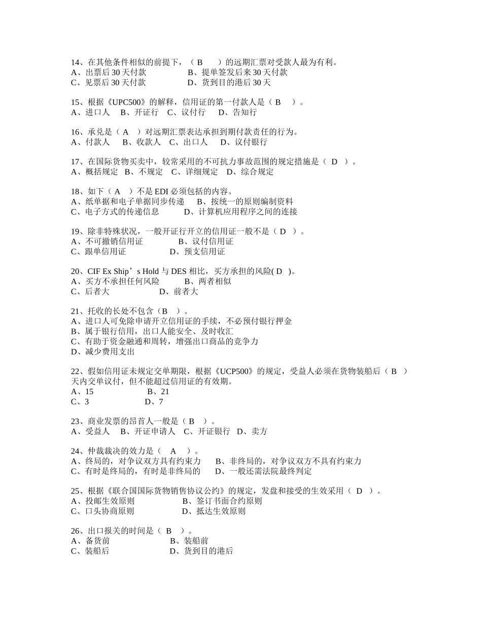 2025年国际商务单证员模拟试卷含答案_第2页