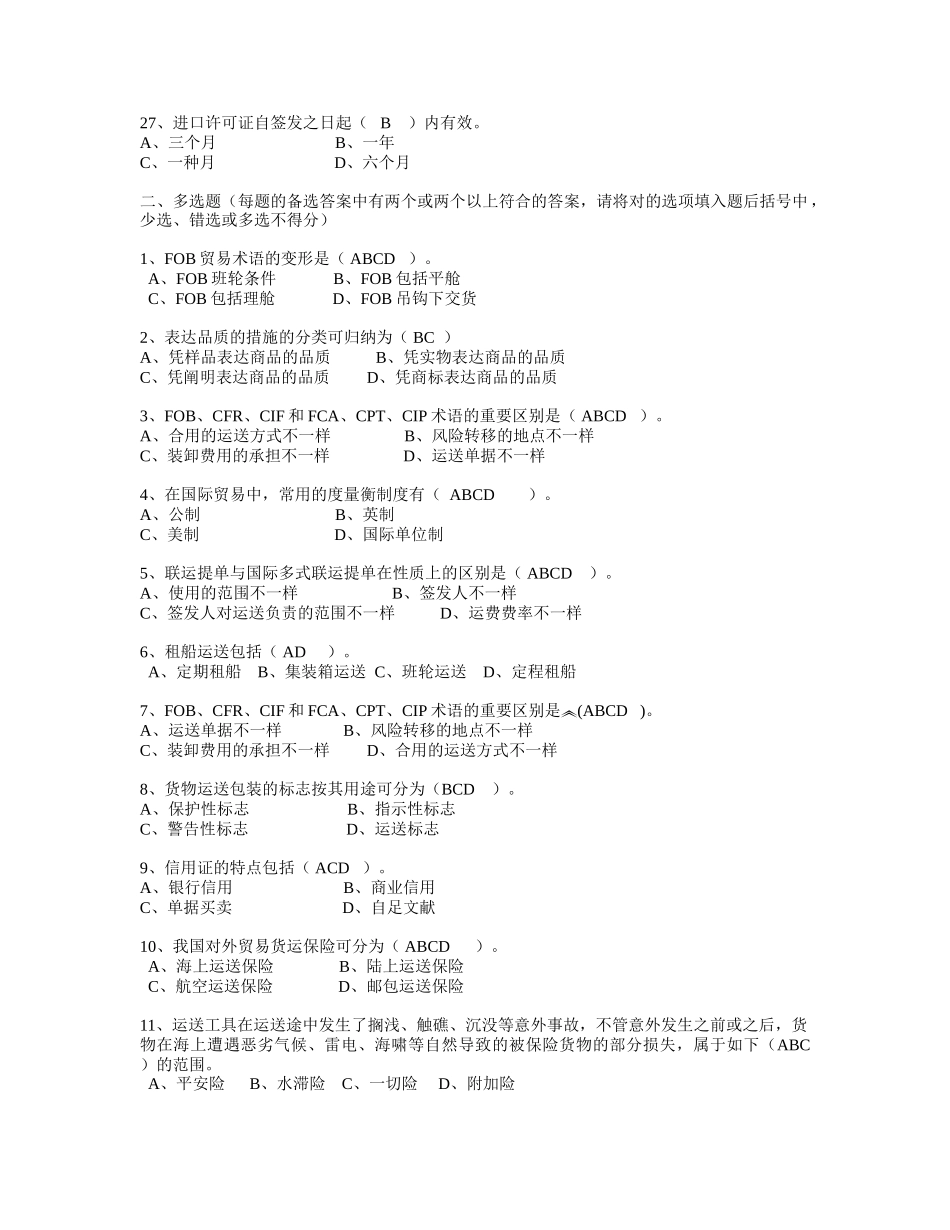 2025年国际商务单证员模拟试卷含答案_第3页