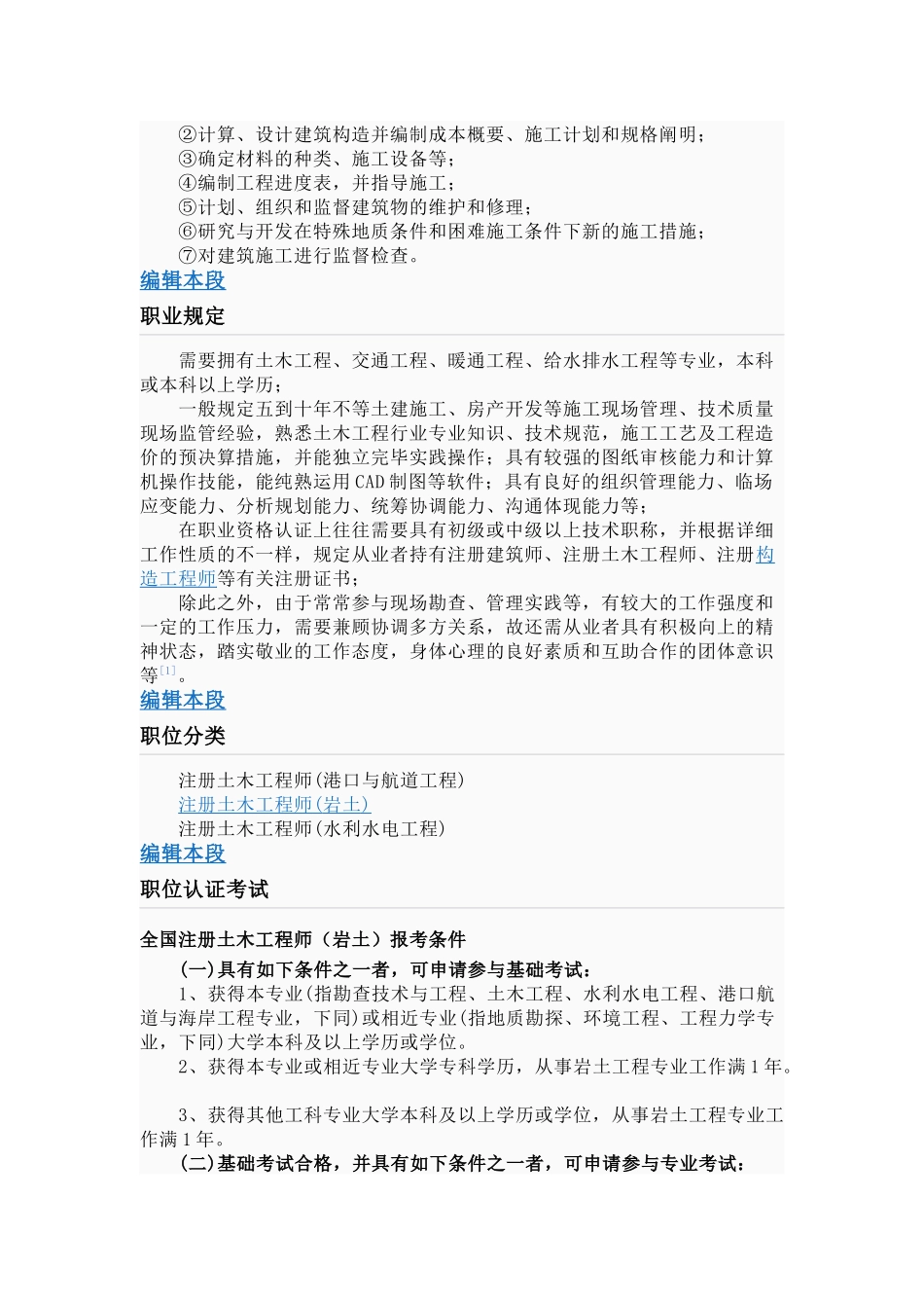 2025年土木工程师_第2页