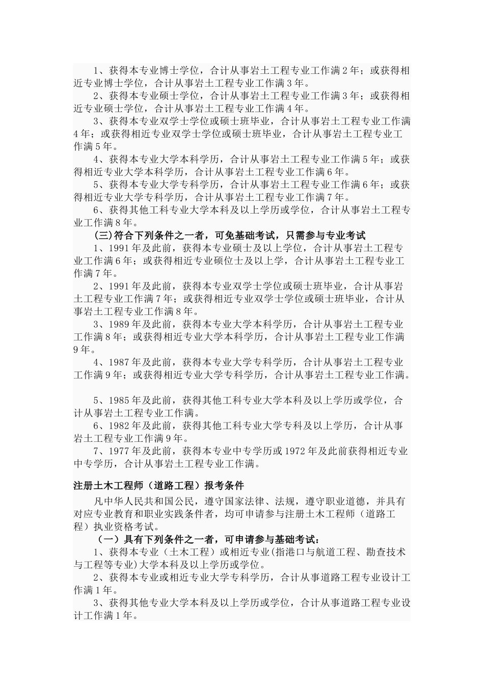 2025年土木工程师_第3页