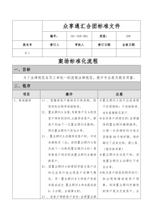 案场标准化流程