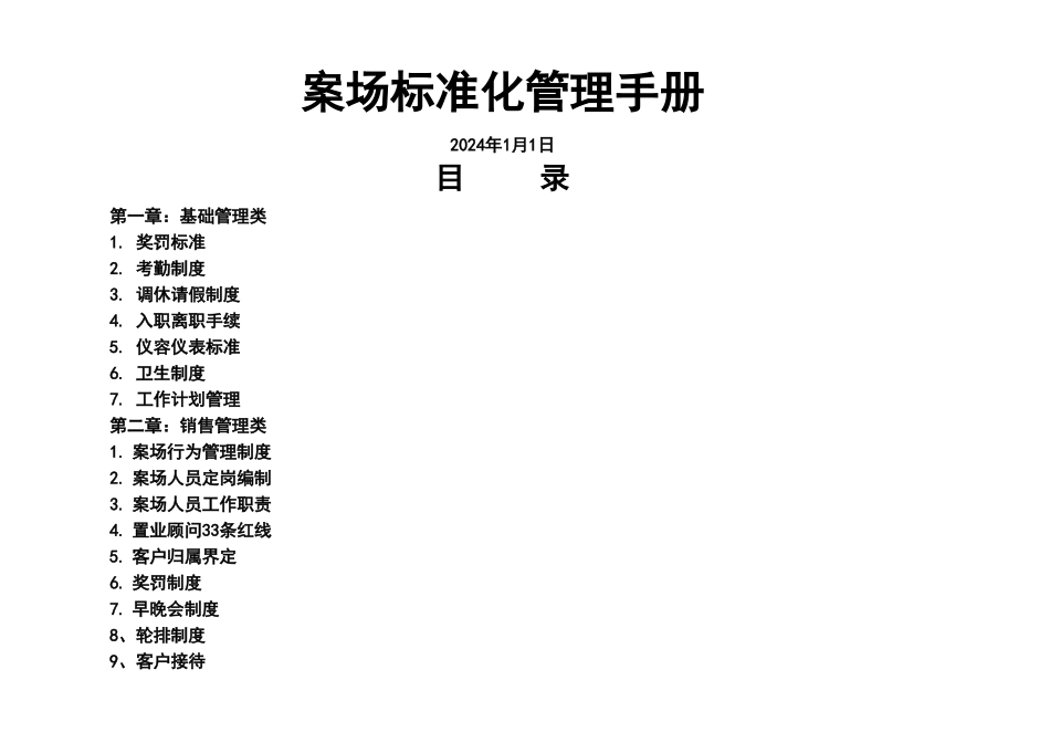 案场标准化管理手册_第1页