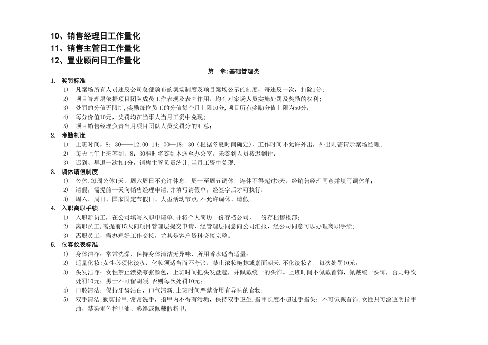 案场标准化管理手册_第2页