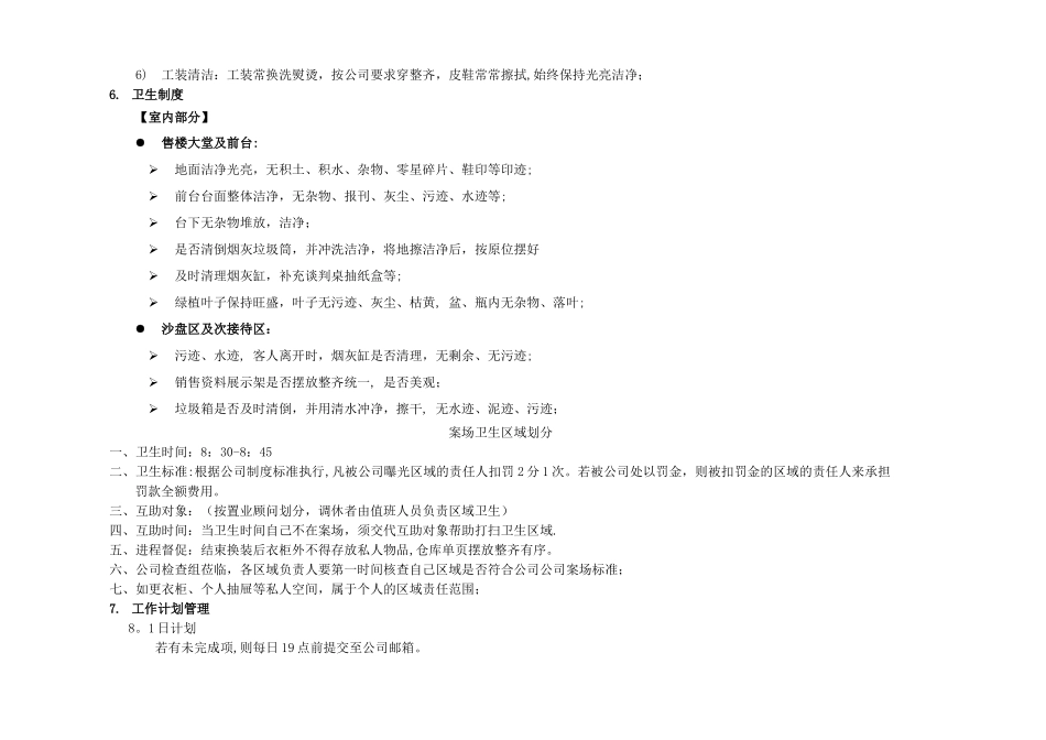 案场标准化管理手册_第3页