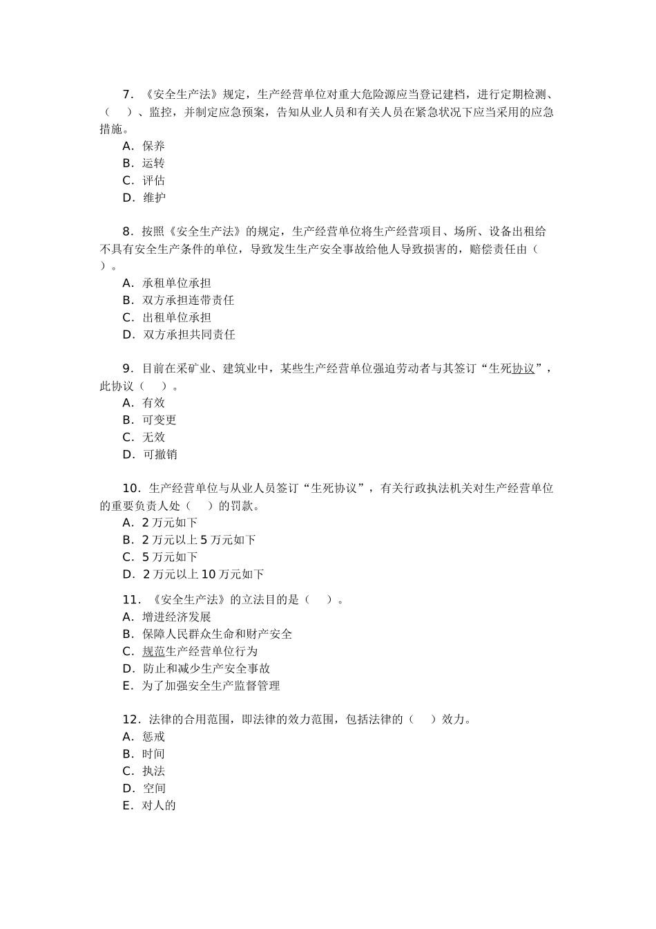 2025年安全工程师《安全生产法及法律知识》试题_第2页
