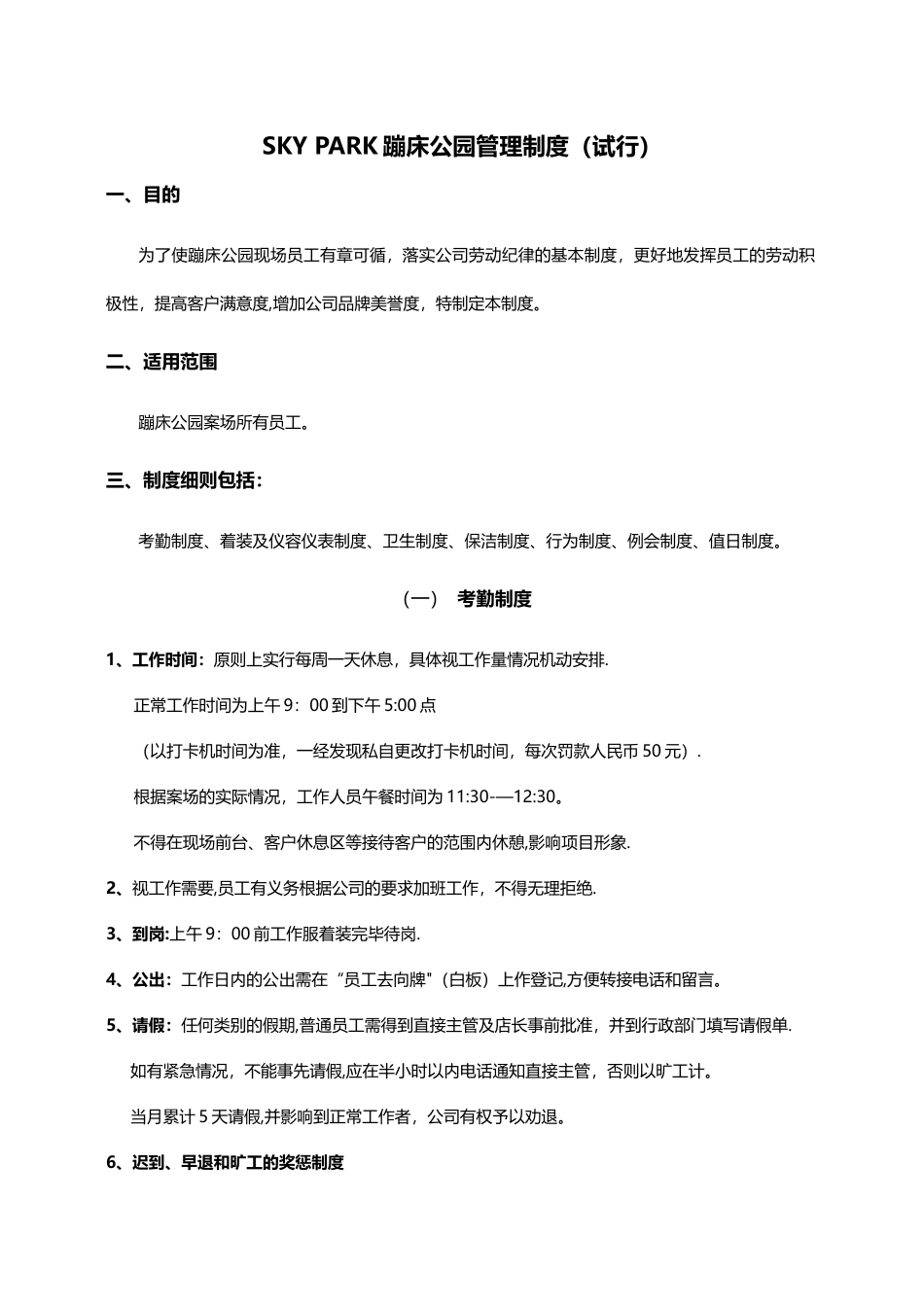 案场相关管理制度_第1页