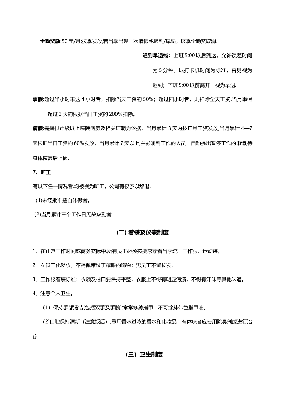 案场相关管理制度_第2页