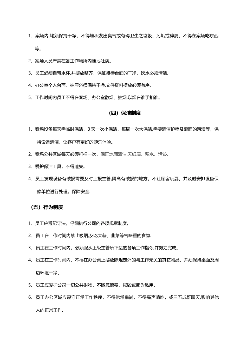 案场相关管理制度_第3页