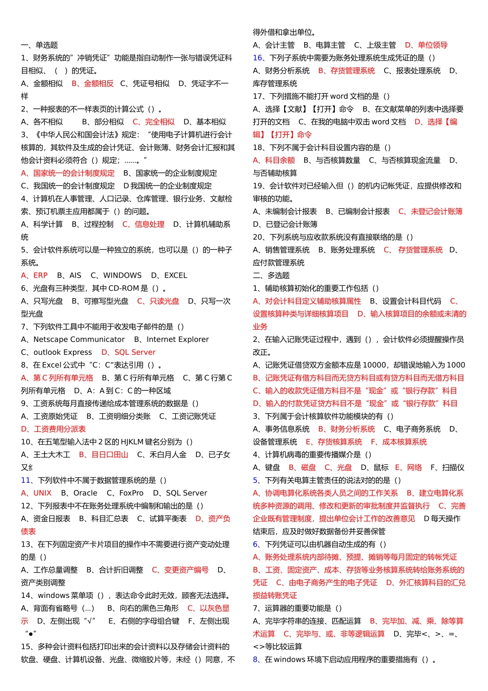 2025年初级会计电算化练习题库_第1页
