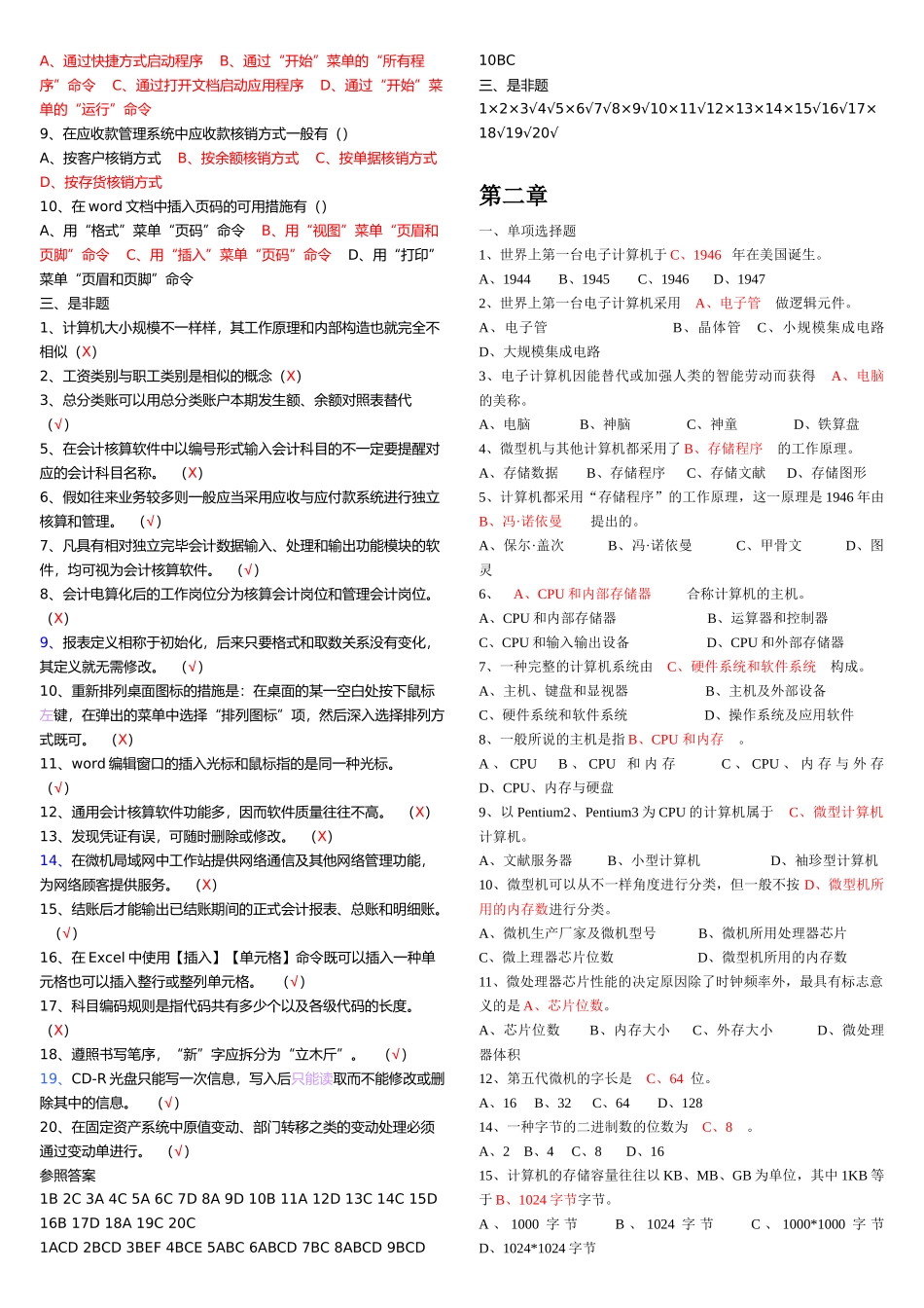 2025年初级会计电算化练习题库_第2页