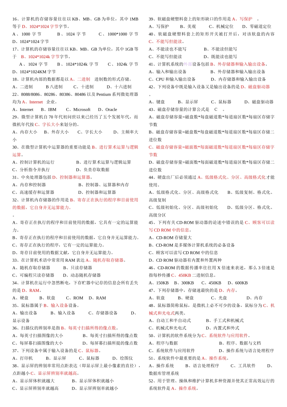 2025年初级会计电算化练习题库_第3页