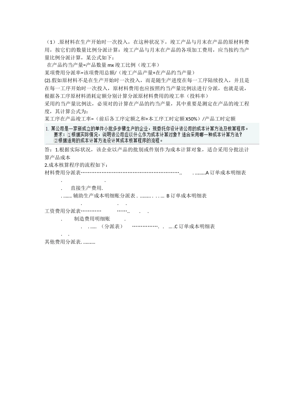 2025年电大会计制度设计03任务答案_第2页