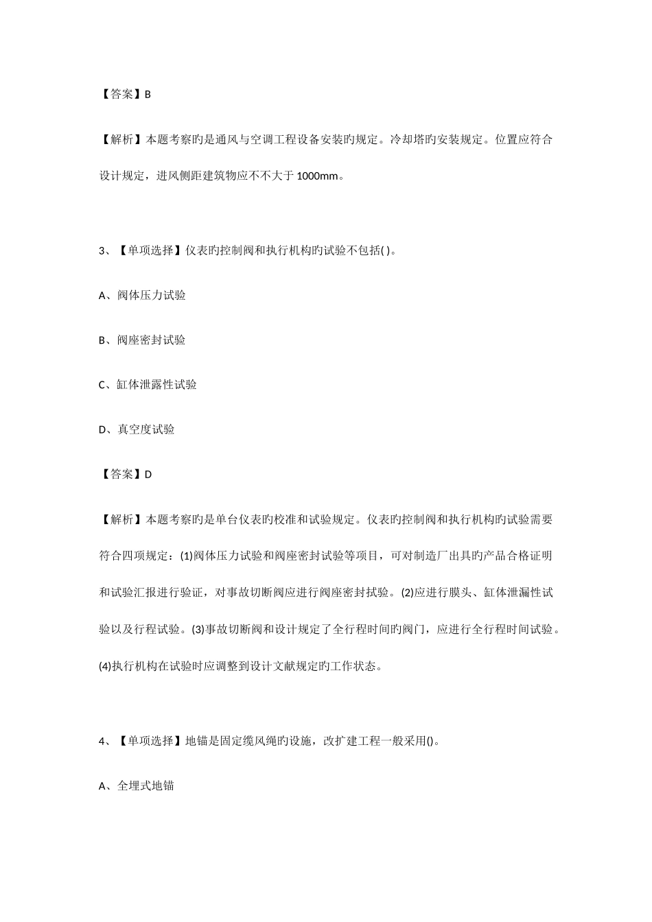 2025年一级建造师考试机电工程考点及答案_第2页