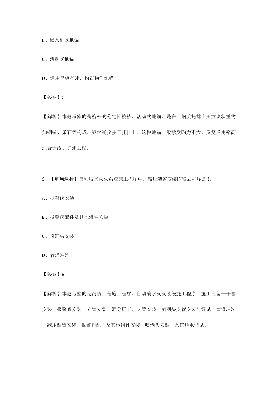 2025年一级建造师考试机电工程考点及答案_第3页