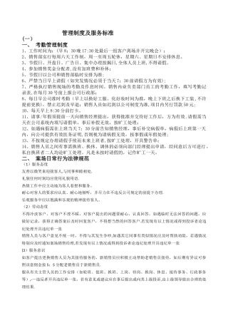 案场管理制度及服务标准