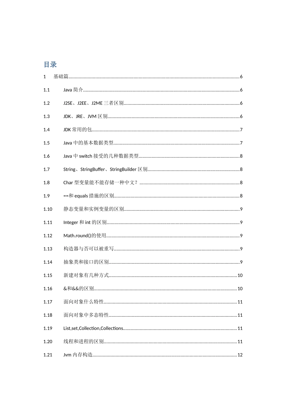 2025年开发人员面试Java版_第2页