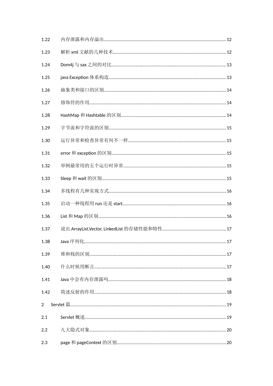 2025年开发人员面试Java版_第3页