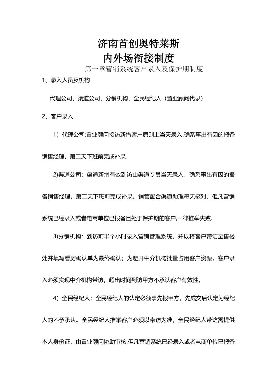 案场管理制度_第1页