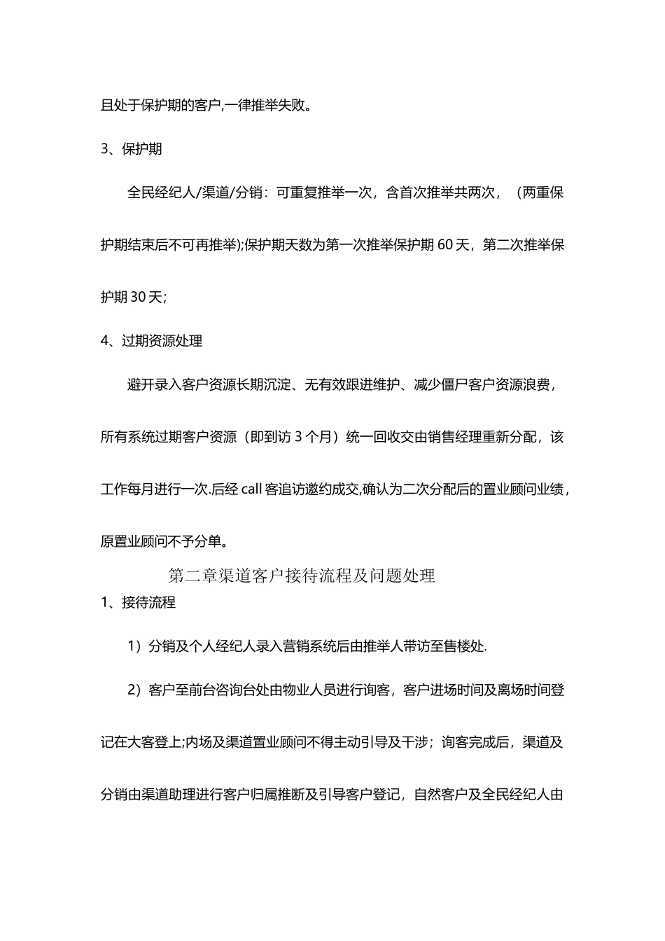 案场管理制度_第2页