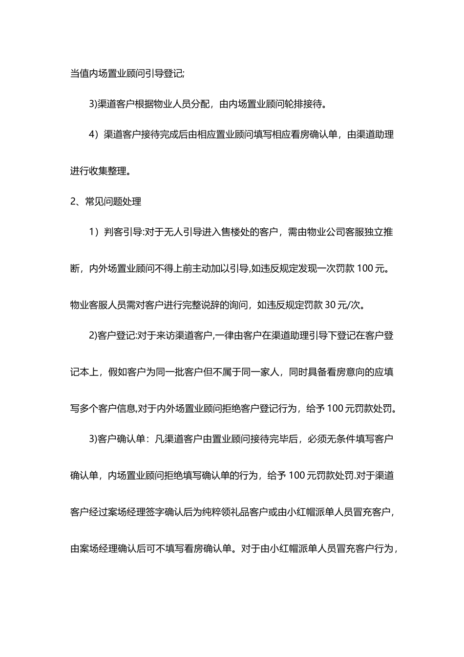 案场管理制度_第3页