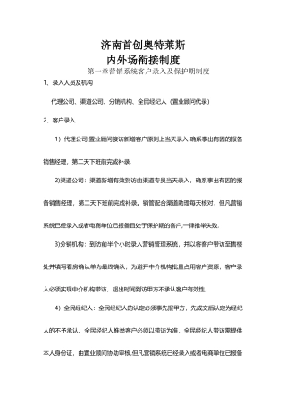 案场管理制度
