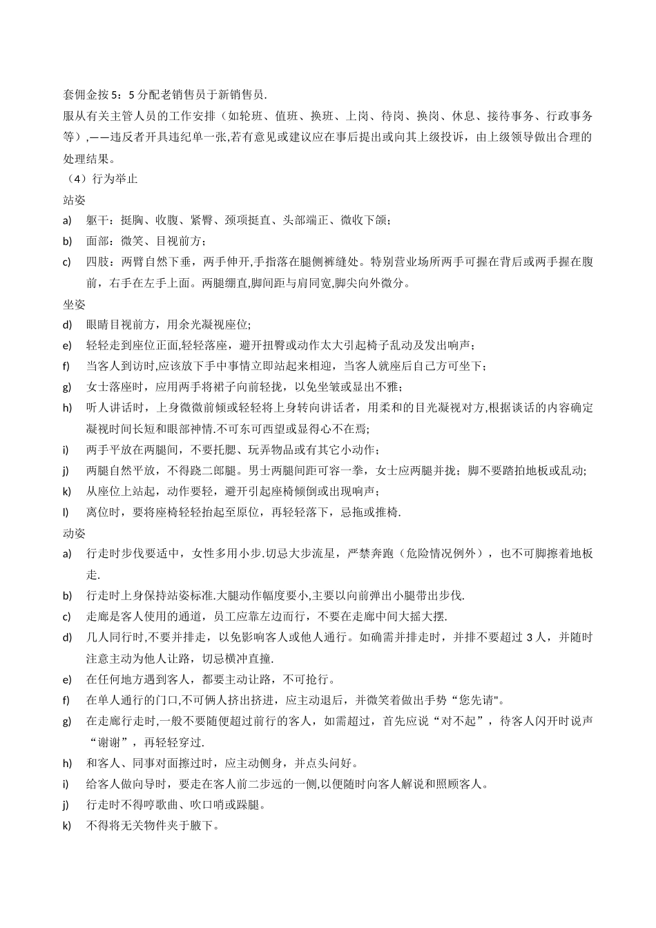 案场管理制度及服务标准_第2页